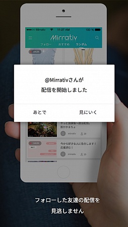 画像ギャラリー No.007のサムネイル画像 / スマホだけでゲーム実況などが行えるDeNAの新アプリ「Mirrativ(ミラティブ)」,本日配信開始