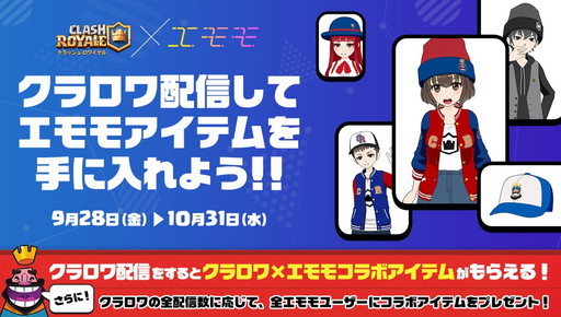 画像ギャラリー No.001のサムネイル画像 / 「Mirrativ」,エモモを利用した「クラッシュ・ロワイヤル」とのコラボを開始