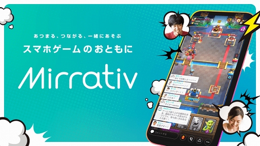 画像ギャラリー No.002のサムネイル画像 / ライブ配信アプリ「Mirrativ」,Google Play ベスト オブ 2019 ユーザー投票部門のTOP10に選出