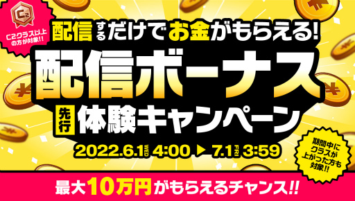 画像ギャラリー No.001のサムネイル画像 / 「Mirrativ」，配信してお金を稼ぐ“配信ボーナス”の先行体験キャンペーンを開始