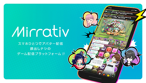 画像ギャラリー No.007のサムネイル画像 / ミラティブ，ライブ配信とゲームが融合した“ライブゲーミング”情報を公開