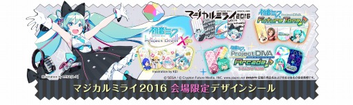 画像ギャラリー No.009のサムネイル画像 / セガゲームス,「初音ミク マジカルミライ2016」の出展情報を公開。PS VR対応タイトルも