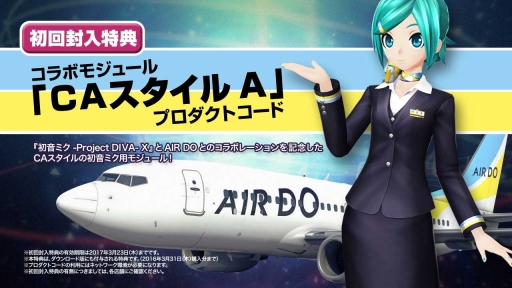 画像ギャラリー No.005のサムネイル画像 / 「初音ミク -Project DIVA- X」,PS Vita版の初回特典はミクのキャビンアテンダント衣装