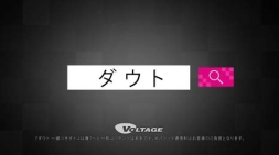 画像ギャラリー No.009のサムネイル画像 / 「ダウト〜嘘つきオトコは誰?〜」のCM「女ダウト篇」が7月23日に放映開始