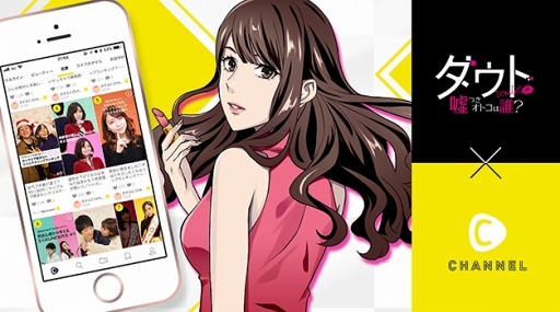 画像ギャラリー No.001のサムネイル画像 / 「ダウト」,女性向け動画メディア「C CHANNEL」とのコラボキャンペーンを開催