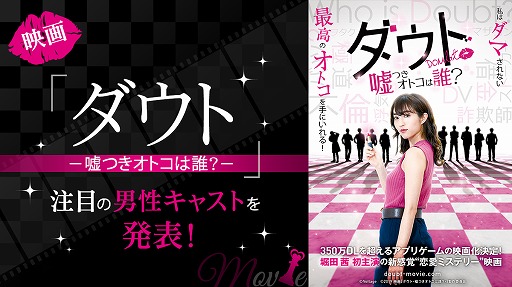 画像ギャラリー No.001のサムネイル画像 / 唯川 至役は稲葉 友さん。映画「ダウト-嘘つきオトコは誰?-」男性キャストを本日より順次発表