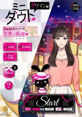 画像ギャラリー No.002のサムネイル画像 / 「ダウト〜嘘つきオトコは誰?〜」でミニダウト第3弾「タワマン編」が配信開始