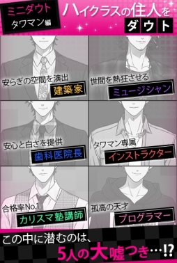 画像ギャラリー No.005のサムネイル画像 / 「ダウト〜嘘つきオトコは誰?〜」でミニダウト第3弾「タワマン編」が配信開始