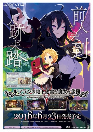 画像ギャラリー No.001のサムネイル画像 / 「ルフランの地下迷宮と魔女ノ旅団」Nippon1.jpショップ限定版の予約受付を開始