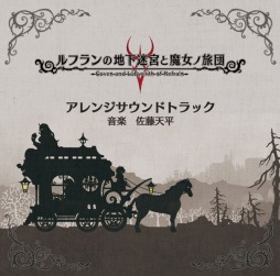 画像ギャラリー No.001のサムネイル画像 / 「ルフランの地下迷宮と魔女ノ旅団」,サウンドトラックCDをコミックマーケット91で販売