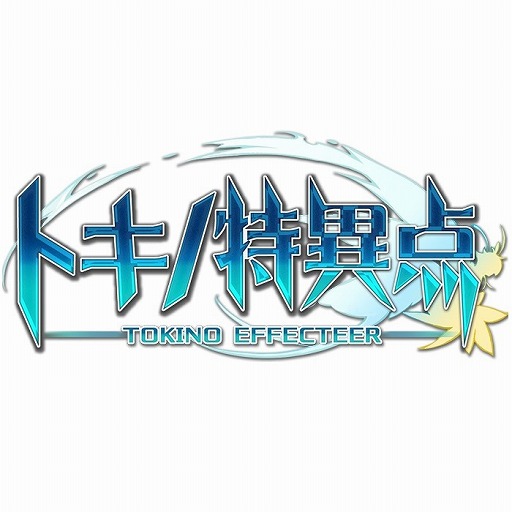 画像ギャラリー No.001のサムネイル画像 / 「トキノ特異点」，イベント「時空の迷い子レベッカ」がスタート