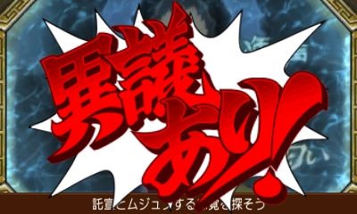 画像ギャラリー No.010のサムネイル画像 / 異国の地でも異議あり！　シリーズ最新作「逆転裁判6」のプレイレポートをお届け。弁護士不要の国で不利な裁判に挑もう