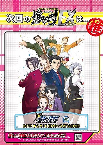 画像ギャラリー No.025のサムネイル画像 / 「逆転裁判」，15周年を記念したイベントや新グッズ情報が続々と公開