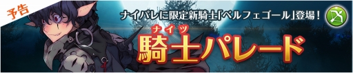 画像ギャラリー No.025のサムネイル画像 / 「フィンガーナイツ」,GWイベント「氷結界の龍神」を4月28日に開催