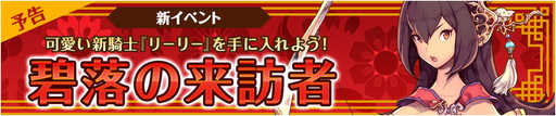 画像ギャラリー No.001のサムネイル画像 / 「フィンガーナイツ」，新キャラのリーリーを入手できるイベントが6月16日に開幕
