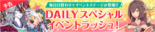 画像ギャラリー No.001のサムネイル画像 / 「フィンガーナイツ」，DAILYスペシャルイベントラッシュが配信決定
