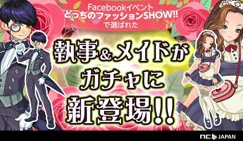 画像ギャラリー No.001のサムネイル画像 / 「カンフーパズル」，多くの投票を得た“メイド＆執事”衣装をガチャに追加