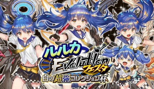 画像ギャラリー No.001のサムネイル画像 / 「逆転オセロニア」でルルカが初登場するイベント,ルルカEvolutionフェスタがスタート