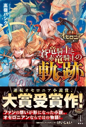 画像ギャラリー No.012のサムネイル画像 / 「逆転オセロニア」でルルカが初登場するイベント,ルルカEvolutionフェスタがスタート