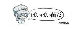 画像ギャラリー No.015のサムネイル画像 / 「逆転オセロニア」とTVアニメ“はたらく細胞”とのコラボが開催。コラボキャラをプレゼント