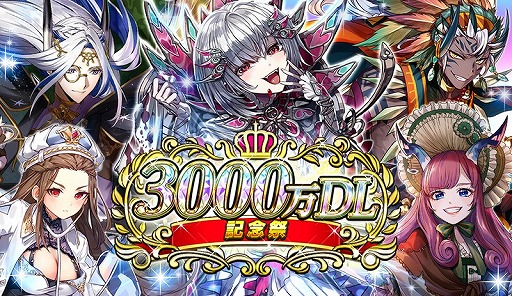 画像ギャラリー No.001のサムネイル画像 / 「逆転オセロニア」，3000万DL記念祭が開催中。最大44回のガチャを無料で引ける