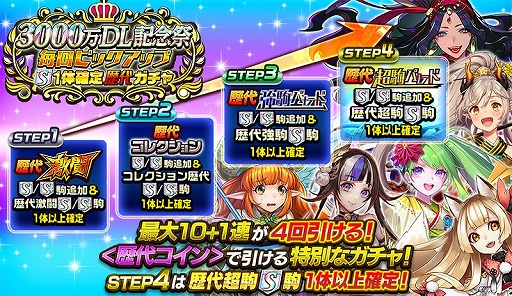 画像ギャラリー No.002のサムネイル画像 / 「逆転オセロニア」，3000万DL記念祭が開催中。最大44回のガチャを無料で引ける