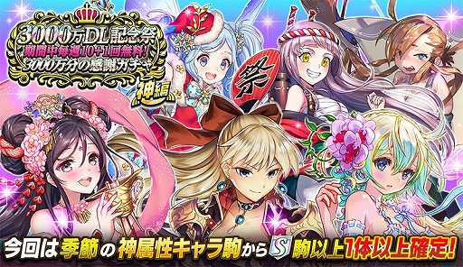 画像ギャラリー No.003のサムネイル画像 / 「逆転オセロニア」，3000万DL記念祭が開催中。最大44回のガチャを無料で引ける