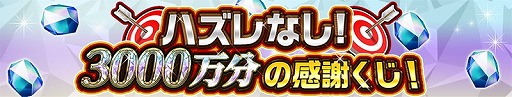 画像ギャラリー No.004のサムネイル画像 / 「逆転オセロニア」，3000万DL記念祭が開催中。最大44回のガチャを無料で引ける