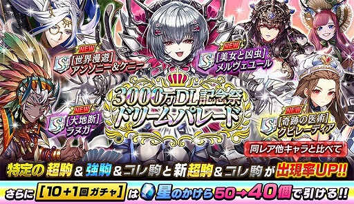 画像ギャラリー No.005のサムネイル画像 / 「逆転オセロニア」，3000万DL記念祭が開催中。最大44回のガチャを無料で引ける