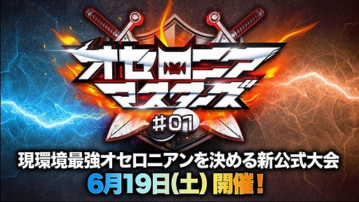 画像ギャラリー No.006のサムネイル画像 / 「逆転オセロニア」，3000万DL記念祭が開催中。最大44回のガチャを無料で引ける