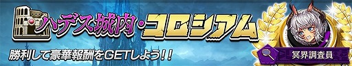 画像ギャラリー No.003のサムネイル画像 / 「逆転オセロニア」，新イベント“冥界に蠢く者~オセロニア探求~”が開催に