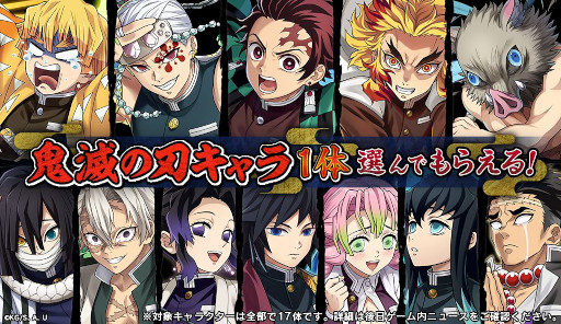 画像ギャラリー No.002のサムネイル画像 / 「逆転オセロニア」,「鬼滅の刃」の好きなキャラを1体選んでもらえるコラボを開催