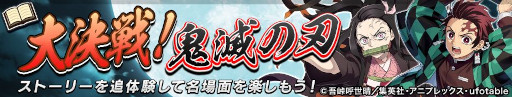 画像ギャラリー No.003のサムネイル画像 / 「逆転オセロニア」,「鬼滅の刃」の好きなキャラを1体選んでもらえるコラボを開催