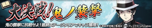 画像ギャラリー No.005のサムネイル画像 / 「逆転オセロニア」,「鬼滅の刃」の好きなキャラを1体選んでもらえるコラボを開催