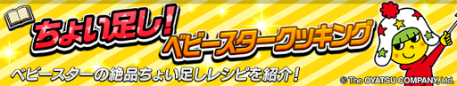 画像ギャラリー No.002のサムネイル画像 / 「逆転オセロニア」×「ベビースター&ブタメン」コラボイベントが開催