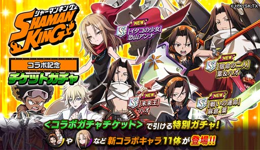 画像ギャラリー No.003のサムネイル画像 / 「逆転オセロニア」×TVアニメ「SHAMAN KING」コラボイベントがスタート。「葉&アンナ(A+)」の獲得チャンス