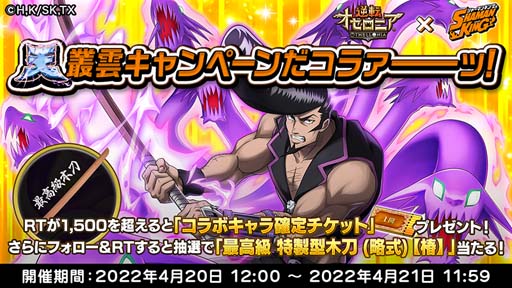 画像ギャラリー No.016のサムネイル画像 / 「逆転オセロニア」×TVアニメ「SHAMAN KING」コラボイベントがスタート。「葉&アンナ(A+)」の獲得チャンス
