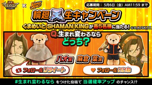 画像ギャラリー No.017のサムネイル画像 / 「逆転オセロニア」×TVアニメ「SHAMAN KING」コラボイベントがスタート。「葉&アンナ(A+)」の獲得チャンス