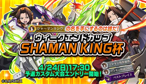 画像ギャラリー No.020のサムネイル画像 / 「逆転オセロニア」×TVアニメ「SHAMAN KING」コラボイベントがスタート。「葉&アンナ(A+)」の獲得チャンス