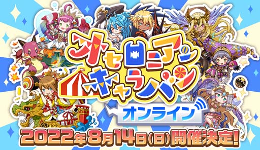 画像ギャラリー No.015のサムネイル画像 / 「逆転オセロニア」,“夏休み逆転祭 第一弾 サマーエスケープ’22”を8月5日から開催