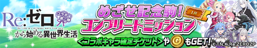画像ギャラリー No.006のサムネイル画像 / 「逆転オセロニア」，TVアニメ“Re:ゼロから始める異世界生活”とのコラボ第2弾を開催