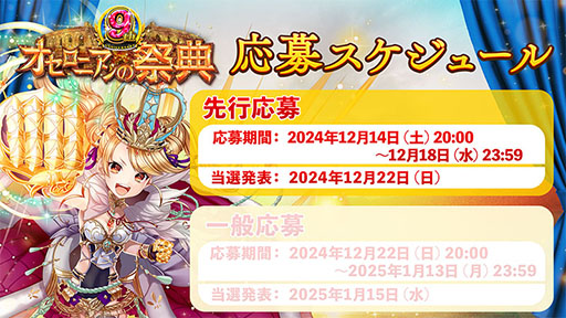 画像ギャラリー No.006のサムネイル画像 / 「逆転オセロニア」，9周年を記念した公式オフラインイベント「オセロニアンの祭典」を2025年2月1日に東京ビッグサイトで開催