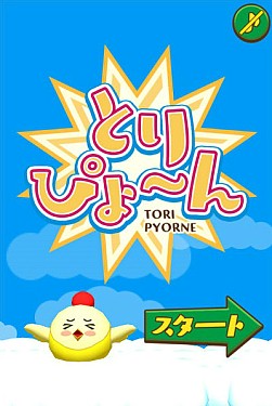 画像ギャラリー No.003のサムネイル画像 / ボトルキューブ，「とりぴょ〜ん」など4作品をYahoo!の「かんたんゲーム」で配信開始