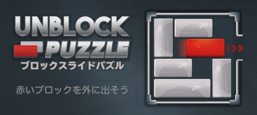 画像ギャラリー No.005のサムネイル画像 / Yahoo!ゲーム かんたんゲーム「ブロックスライドパズル」が登場