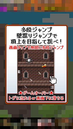 画像ギャラリー No.003のサムネイル画像 / 左右の壁を蹴り続けてひたすら塔を登り続けよう。カジュアルゲーム「壁蹴りとび」を紹介する「(ほぼ)日刊スマホゲーム通信」第931回