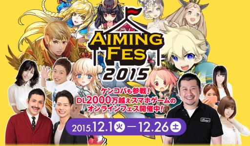 画像ギャラリー No.001のサムネイル画像 / 「Aimingフェス2015」，第2回公式ニコ生は「ロストレガリア」と「戦姫インペリアル」でバトル