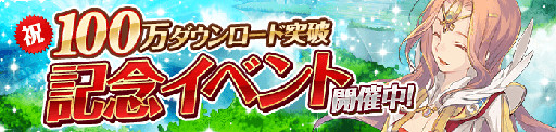 画像ギャラリー No.002のサムネイル画像 / 「ロストレガリア」,DL数100万突破記念イベントが開催