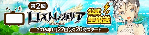 画像ギャラリー No.009のサムネイル画像 / 「ロストレガリア」,ロスレガールも登場する第2回公式ニコ生が1月27日に配信