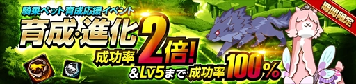 画像ギャラリー No.001のサムネイル画像 / 「ロストレガリア」,“騎乗ペット育成2倍イベント”が開催。各種アップデートも