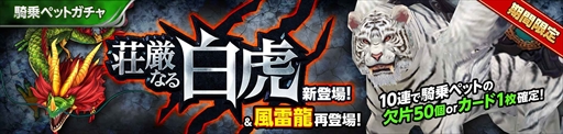 画像ギャラリー No.004のサムネイル画像 / 「ロストレガリア」,“騎乗ペット育成2倍イベント”が開催。各種アップデートも